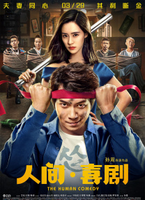 我的妻子